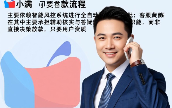 度小满金融贷款客服下款顺利吗