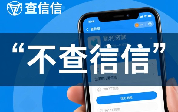 有没有不查征信也能顺利贷款的平台