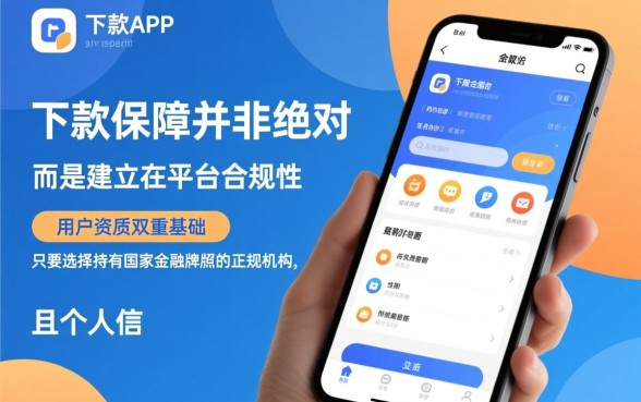 还借钱app申请借款下款有保障吗