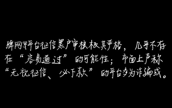 哪个网贷平台对黑户更容易通过审核