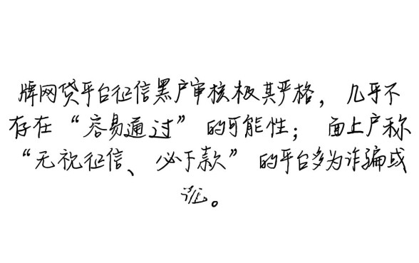 哪个网贷平台对黑户更容易通过审核