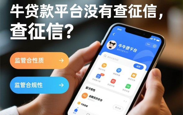 卡牛贷款平台有没有不查征信的产品