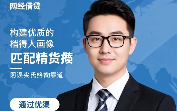 如何才能轻松获得好下款的网络贷款