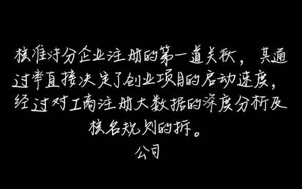 为什么说这些公司名称更容易被批准