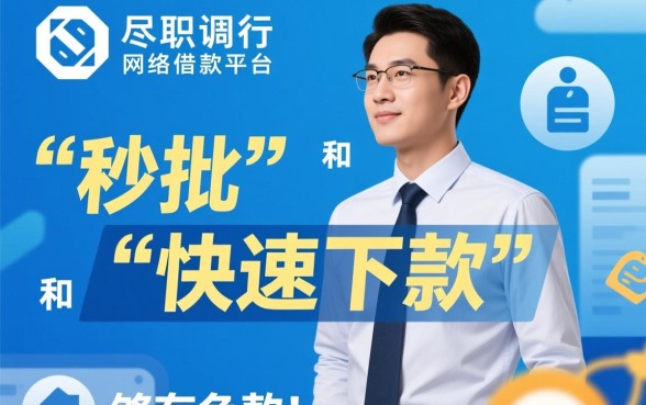 借款平台为何不看负债就能快速下款