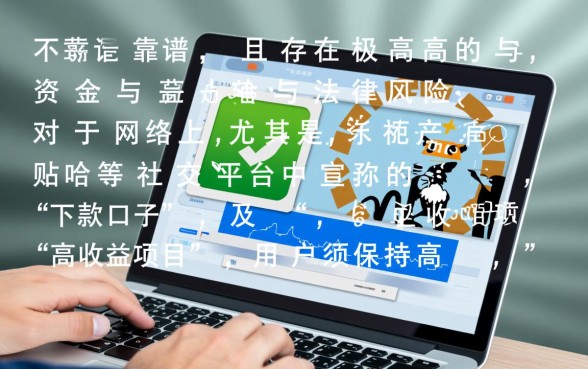 下款口子贴吧里的高收益项目靠谱吗