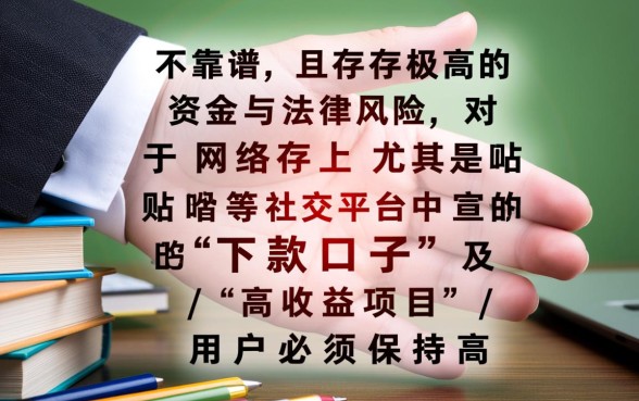 下款口子贴吧里的高收益项目靠谱吗