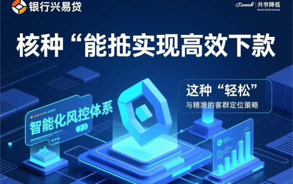 为什么振兴银行兴易贷下款如此轻松