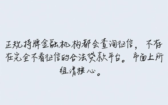 哪些贷款平台不看征信就能快速放款