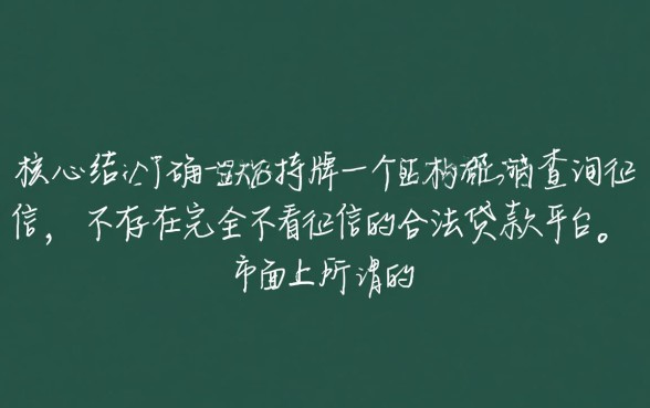哪些贷款平台不看征信就能快速放款