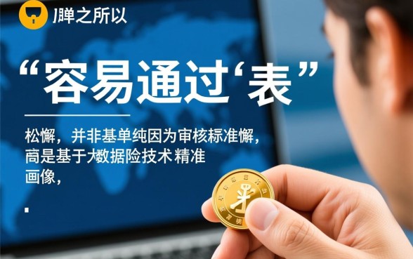 为何这些小额贷款口子这么容易通过