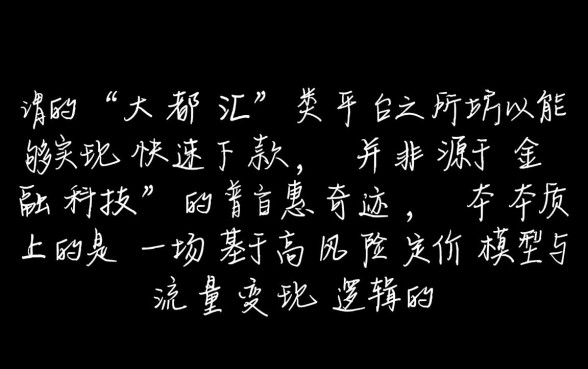这些大都汇下款究竟隐藏着什么秘密