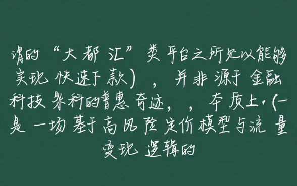 这些大都汇下款究竟隐藏着什么秘密