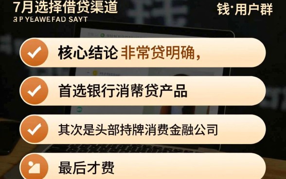 7月份有哪些口子适合急需用钱的人