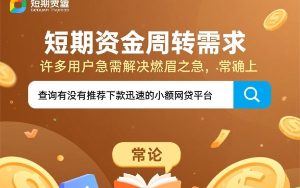 有没有推荐下款迅速的小额网贷平台