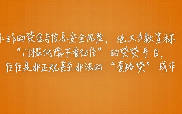 门槛低且不看征信的借贷平台靠谱吗