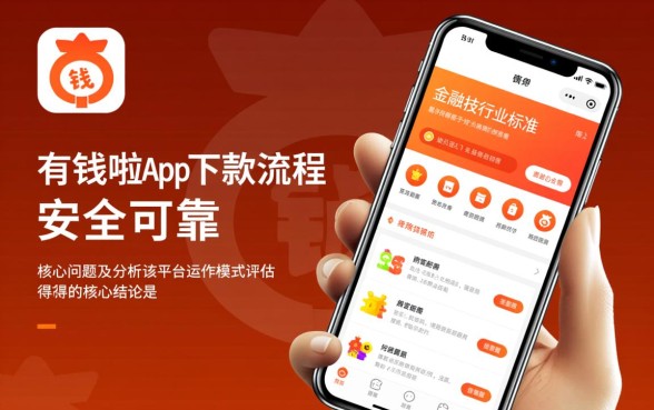 有钱啦app下款流程安全可靠吗