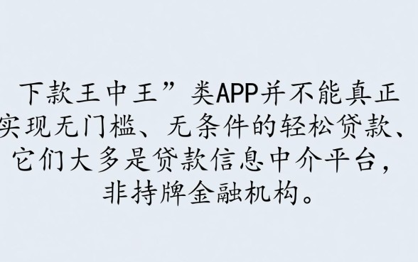 下款王中王app真的能轻松贷款吗
