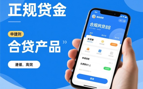 好下款的网贷申请流程是否简单易懂