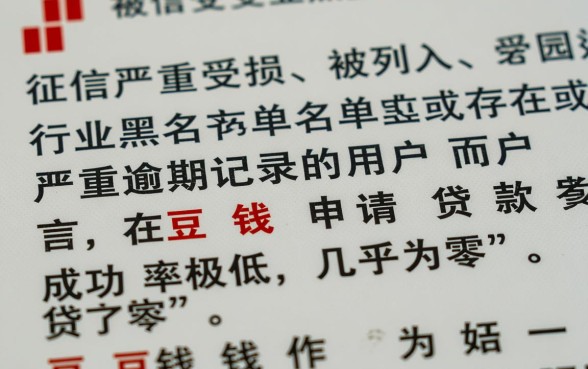 黑户申请豆豆钱有额度吗