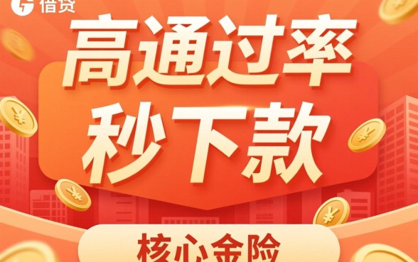 如何判断容易下款的贷款安全