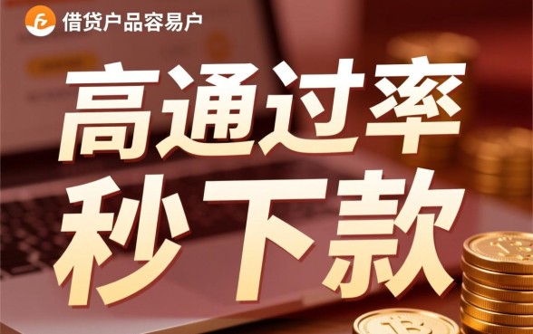 如何判断容易下款的贷款安全