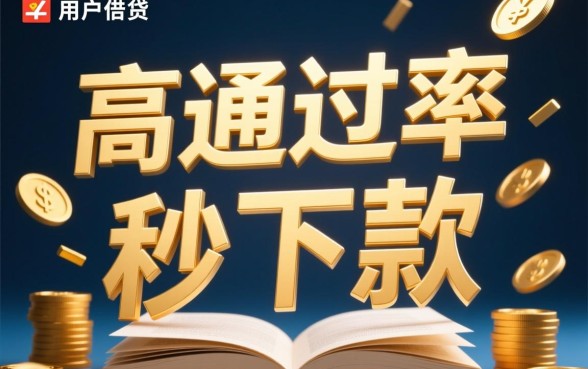 如何判断容易下款的贷款安全