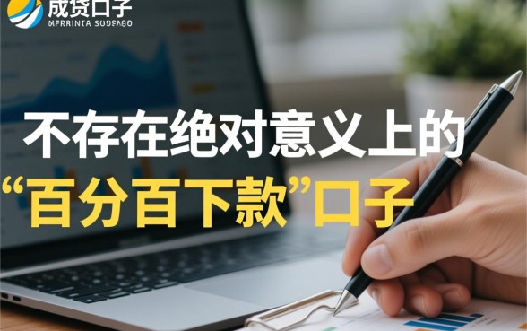 市面上哪个小贷口子下款成功率最高