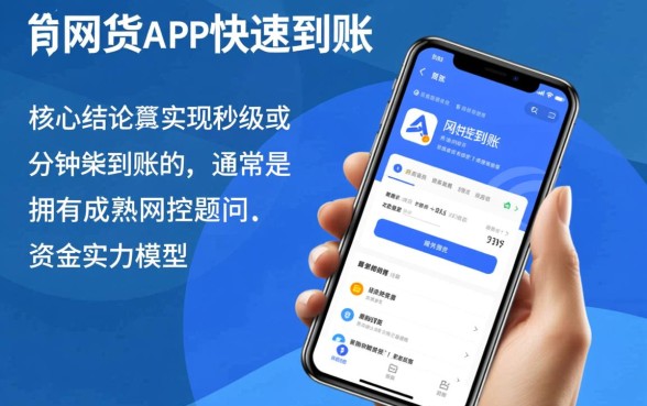 市面上有哪些网贷app能快速到账