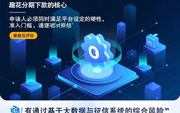 趣花分期申请下款需要满足哪些条件