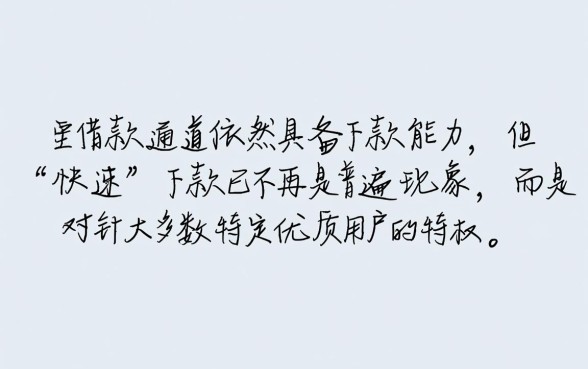 还享借的借款通道是否还能快速下款