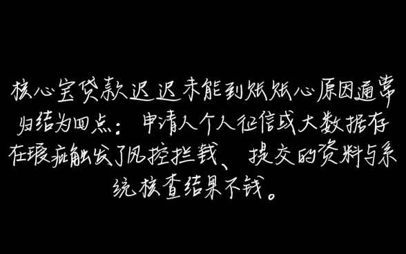 审核通过不放款怎么办