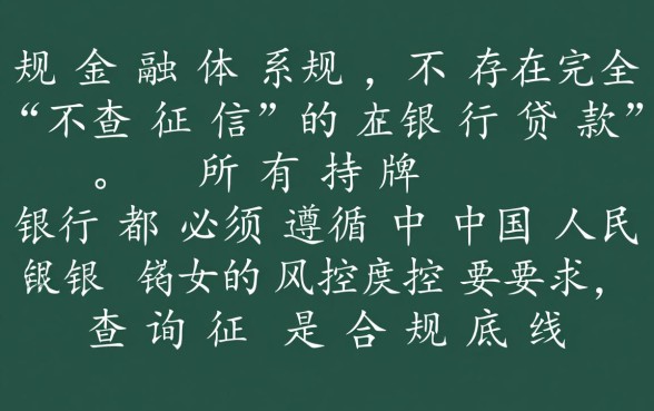 哪些银行在贷款时可以不查个人征信