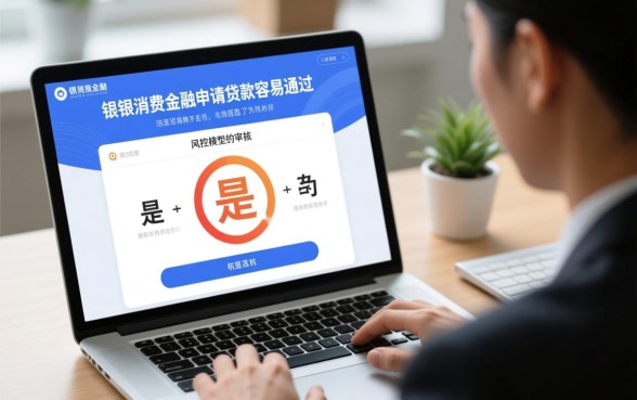 在杭银消费金融申请贷款容易通过吗