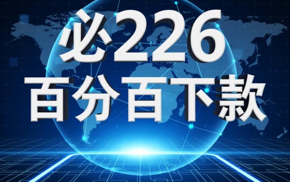 2026网上借钱必过的软件有哪些