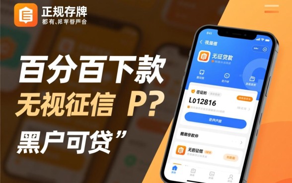 不看征信的贷款app都有哪些软件