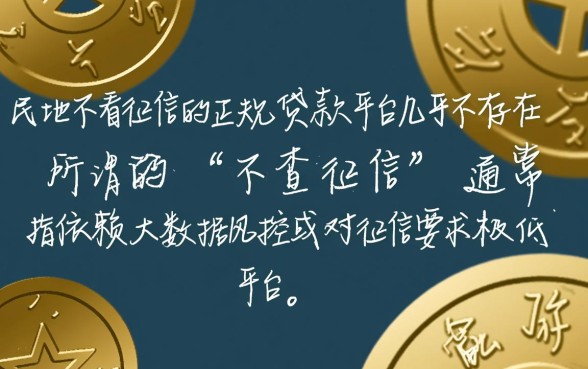 不用查征信的小额贷款平台有哪些呢