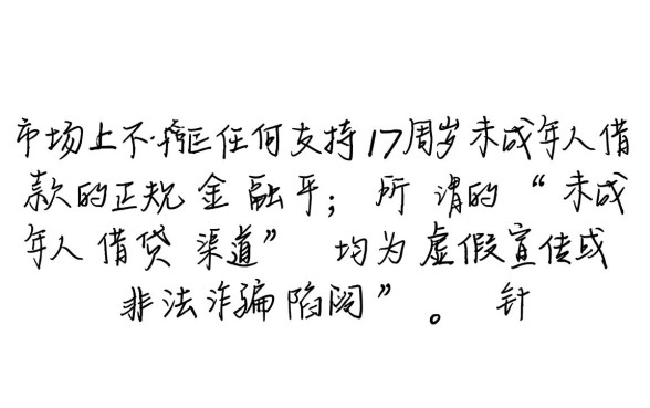 17周岁可以借钱的正规平台借的快吗