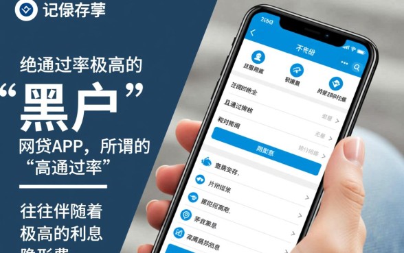 黑户网贷app哪个最好通过率高点