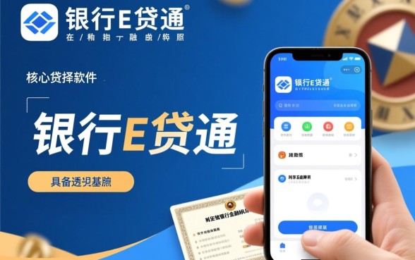 像交行e贷通一样的贷款软件有哪些