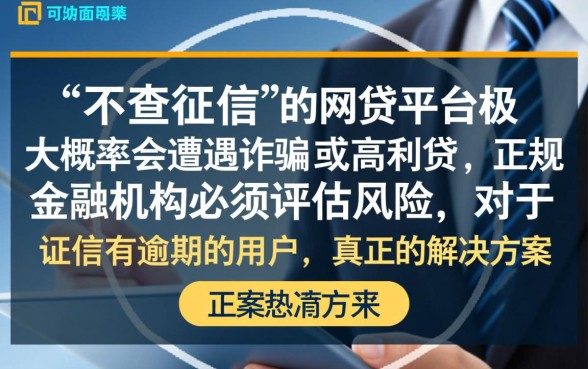 征信有逾期哪里有不查征信的网贷平台