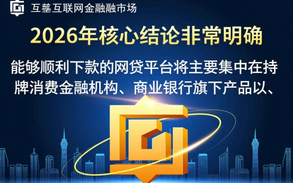 2026还有哪些网贷可以下款的呢