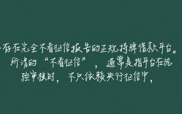 哪些借款软件不看征信报告正规平台