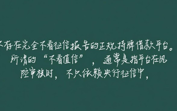 哪些借款软件不看征信报告正规平台