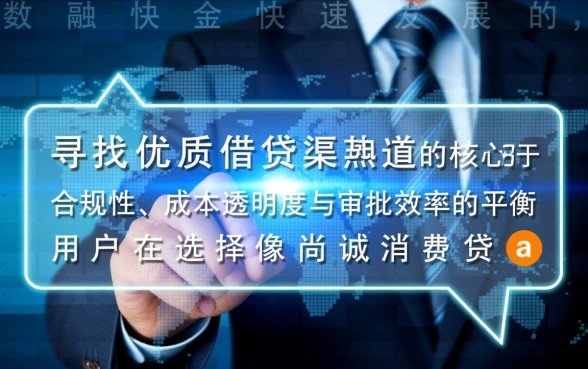 像尚诚消费贷一样的贷款平台有哪些