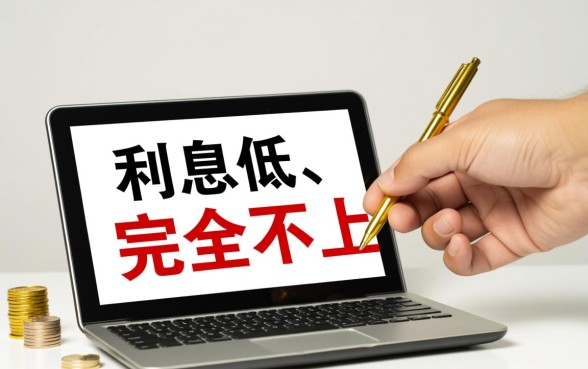 利息低口碑好的app贷款不上征信是真的吗