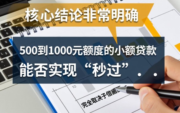 500到1000小额秒过贷款软件有哪些