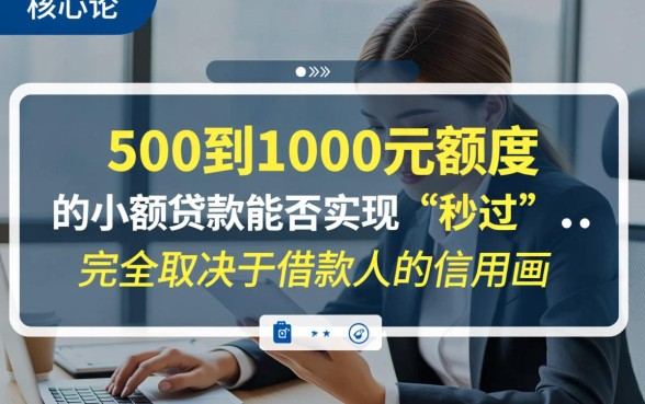 500到1000小额秒过贷款软件有哪些