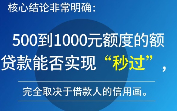 500到1000小额秒过贷款软件有哪些