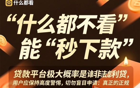 贷款什么都不看秒下1000的平台有哪些